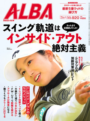 アルバトロス・ビュー 2025年8/28号　920号