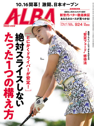 アルバトロス・ビュー 2025年10/23号　924号