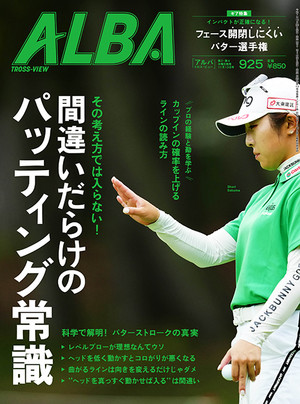 アルバトロス・ビュー 2025年11/13号　925号