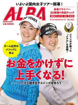 アルバトロス・ビュー 2026年3/12号　932号