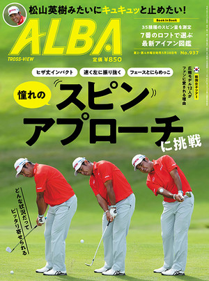 アルバトロス・ビュー 2026年5/28号　937号