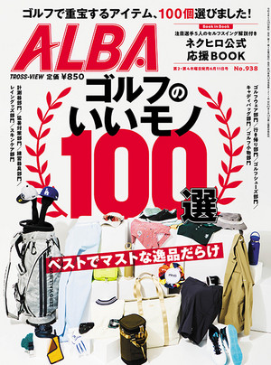 アルバトロス・ビュー 2026年6/11号　938号