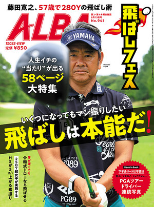 アルバトロス・ビュー 2026年8/13号　941号