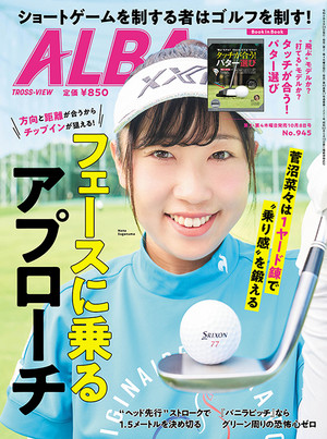 アルバトロス・ビュー 2026年10/8号　945号