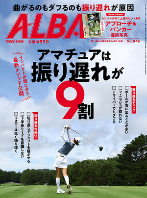 アルバトロス・ビュー 2026年10/22号　946号