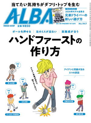 アルバトロス・ビュー 2026年11/12号　947号