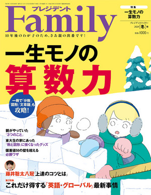 プレジデントファミリー 2024冬号