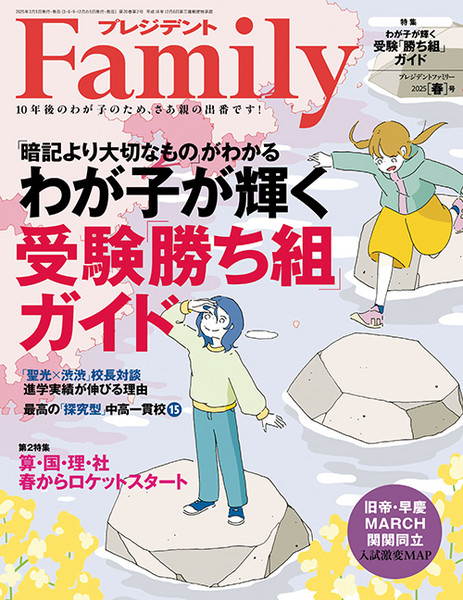 プレジデントファミリー 2018年夏号