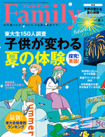 プレジデントファミリー