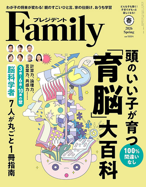 プレジデントファミリー 2018年夏号