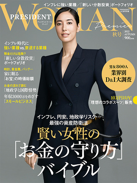 PRESIDENT WOMAN 2018年8月号 VOL.40