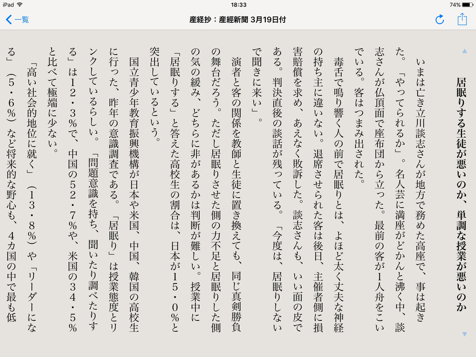 これからは 書く力 が大事 毎日 名文が読める 新聞コラム アプリ 雑誌 プレジデントファミリー の公式サイト プレジデント社