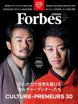 フォーブスジャパン