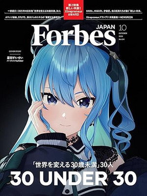 フォーブスジャパン