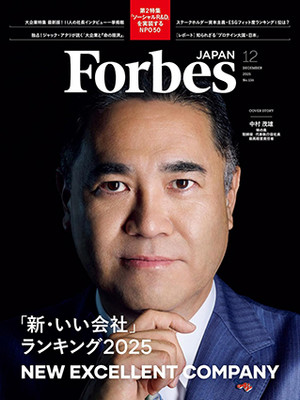 フォーブスジャパン
