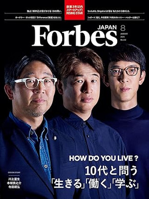 フォーブスジャパン