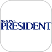 雑誌 プレジデント の公式サイト