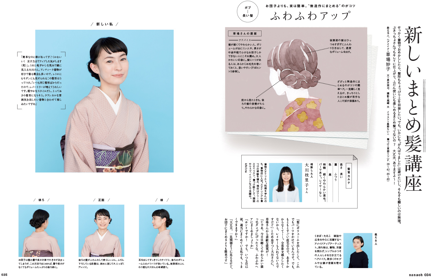 Vol53新しいまとめ髪講座 雑誌七緒nanaoh着物からはじまる