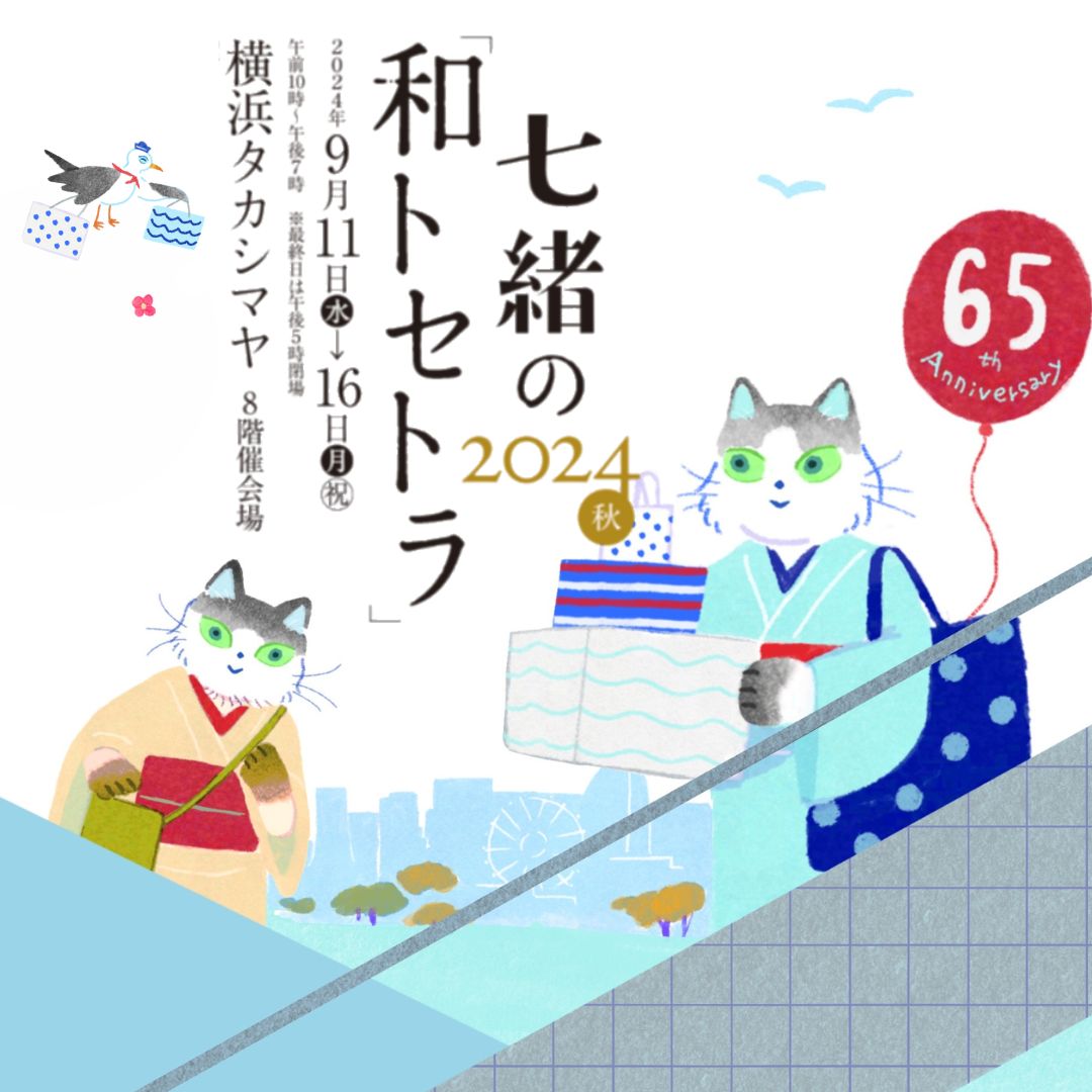 watosetora2024a_daiji.jpg