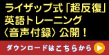 ライザップ式「超反復」英語トレーニング〈音声付録〉