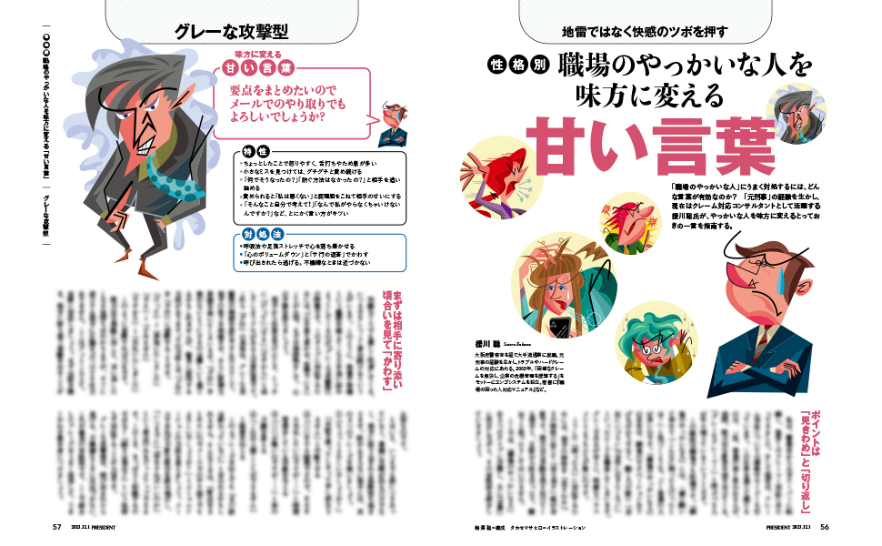 PRESIDENT  プレジデント  2023年 11 3号