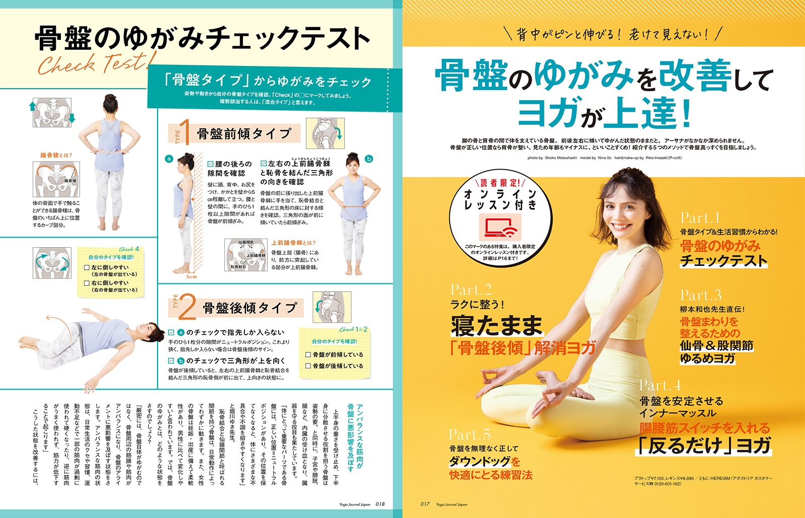 ジャーナル ヨガ yoga JOURNAL（ヨガジャーナル）の最新号【Vol.75