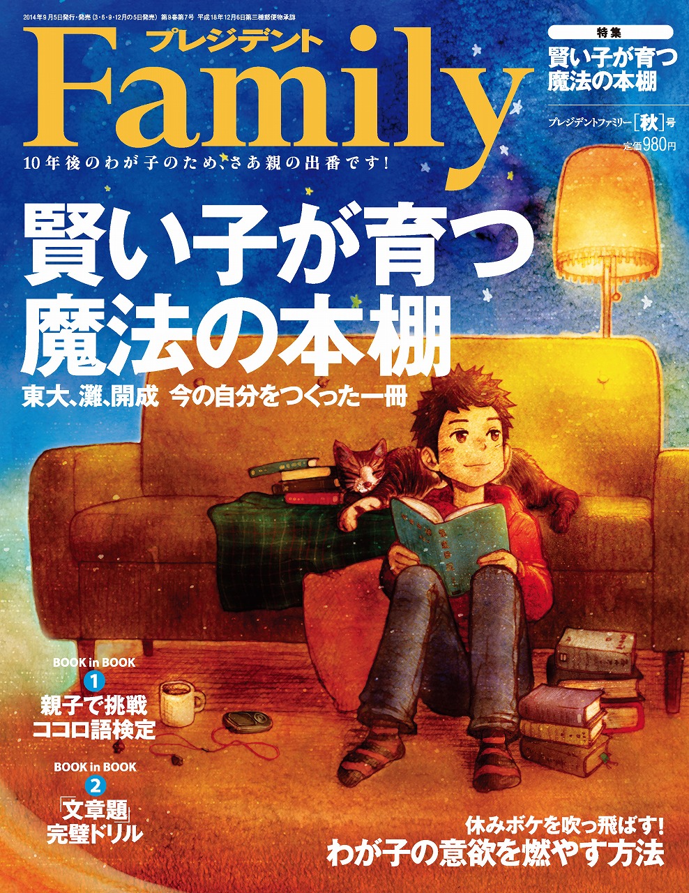 プレジデントファミリー（PRESIDENT Family）｜定期購読21%OFF