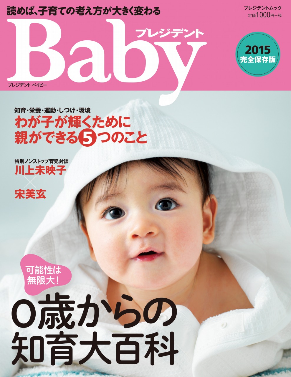 赤ちゃんの可能性は無限大です 雑誌 プレジデントファミリー の公式サイト プレジデント社 赤ちゃんの可能性は無限大です 雑誌 プレジデントファミリー の公式サイト プレジデント社