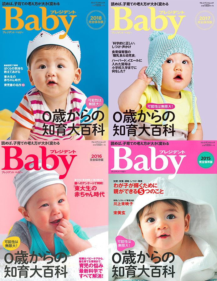 生後3カ月 10カ月まで 雑誌の表紙の赤ちゃんモデル募集中 雑誌 プレジデントファミリー の公式サイト プレジデント社