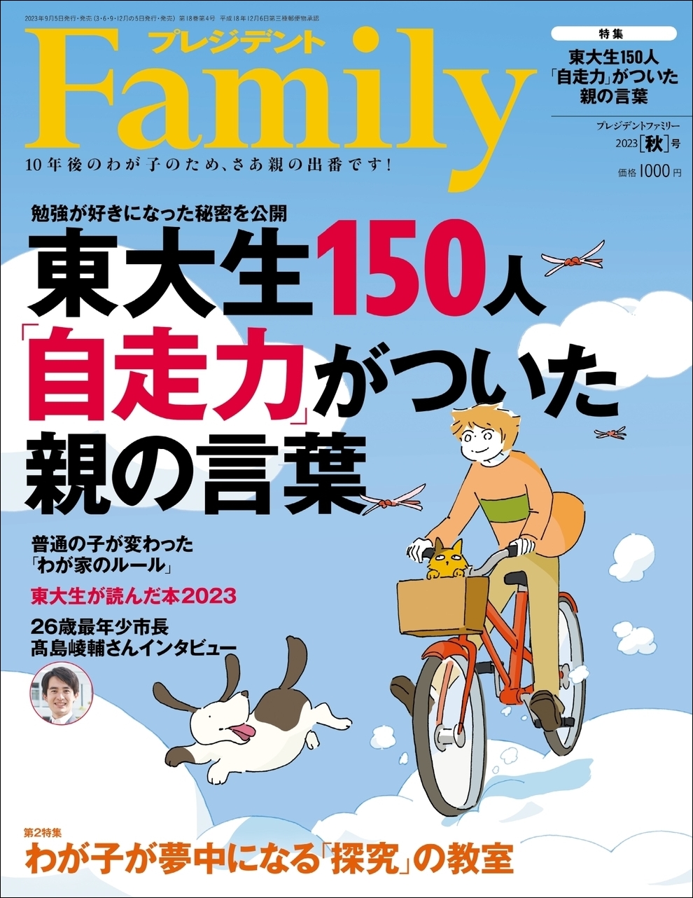 「プレジデント Family (ファミリー) 2018年 01月号 [雑誌]」 887377_n.jpg
