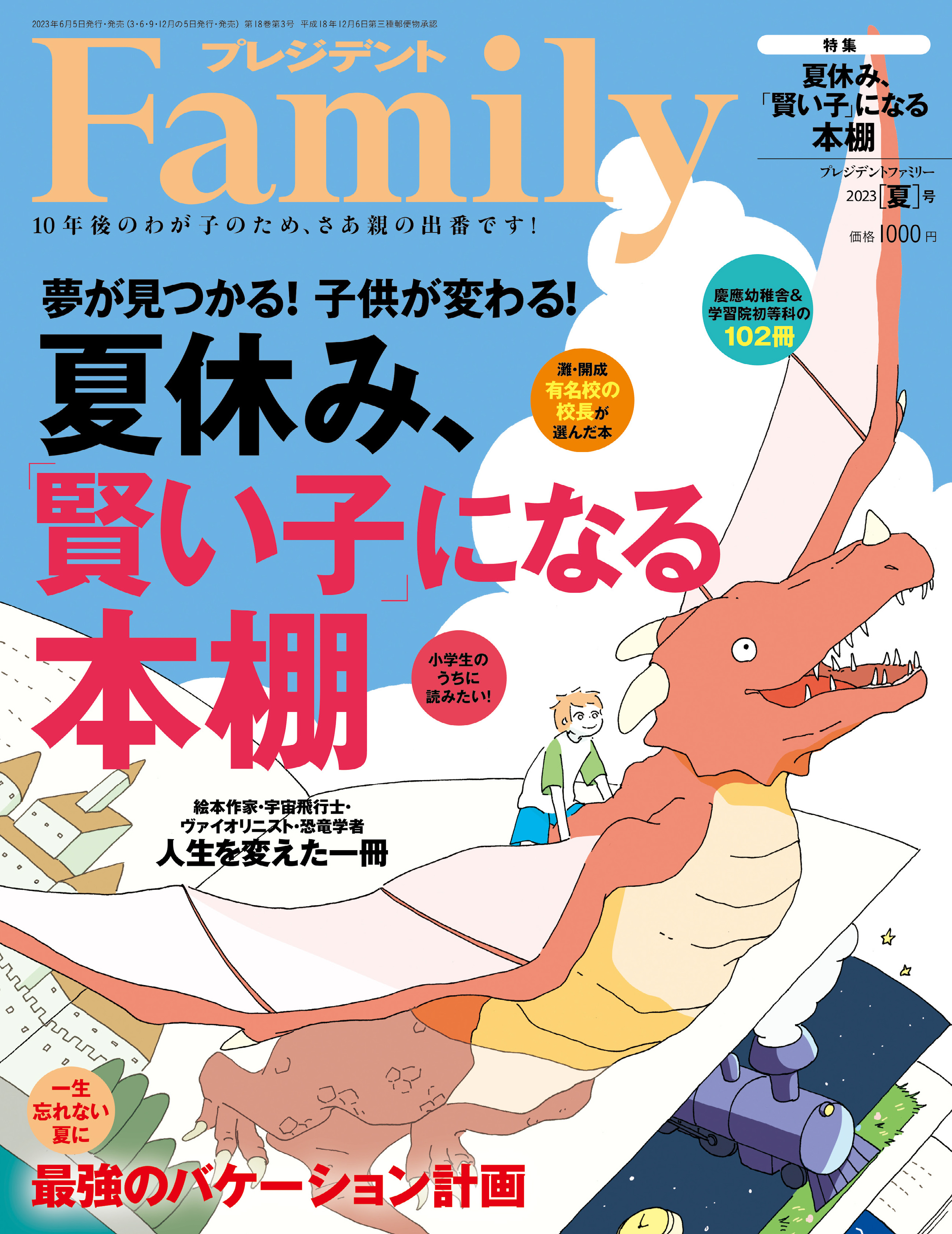 プレジデントファミリー夏号、発売です！ | 雑誌『プレジデント
